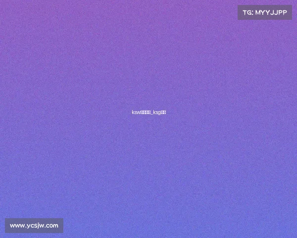 ksw赛事全称_ksg比赛